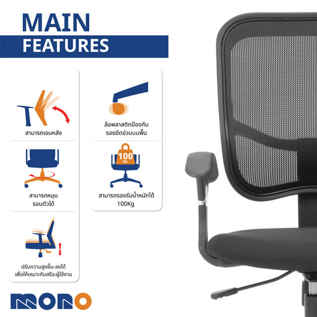 เก้าอี้สำนักงาน MONO FURNITURE รุ่น JO01/A สีดำ_3